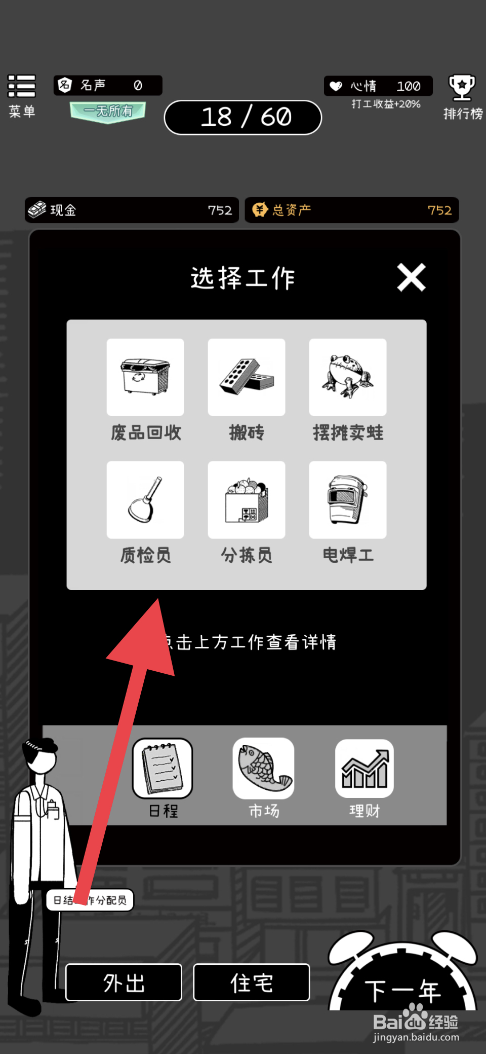 荣誉打工人质检员工作怎么安排