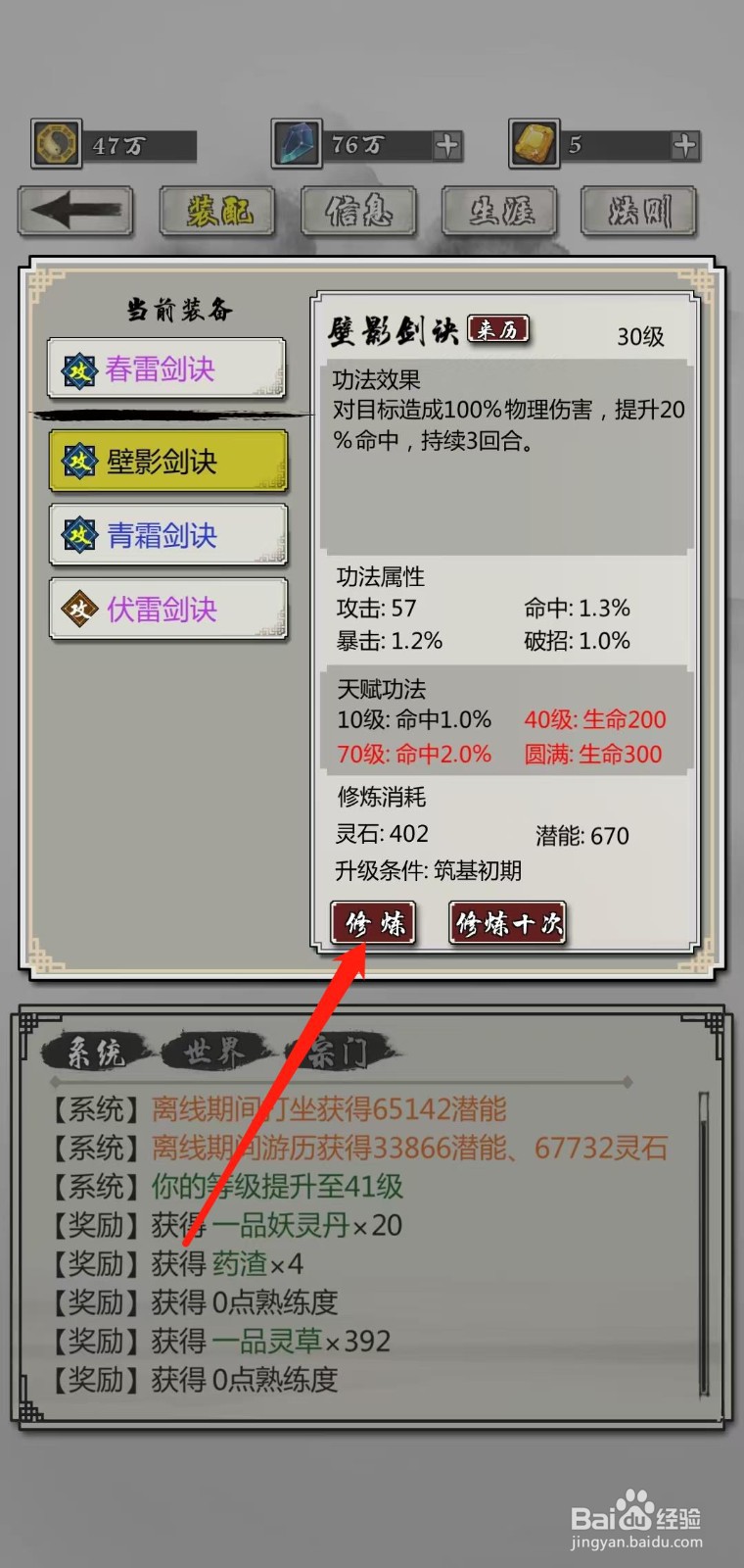 掌上修仙怎样修炼壁影剑诀