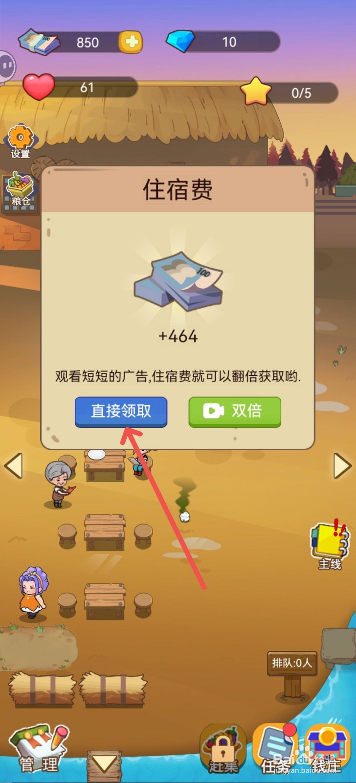 小小农庄主怎么收取住宿费