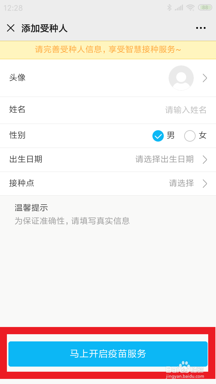 流感疫苗怎么预约
