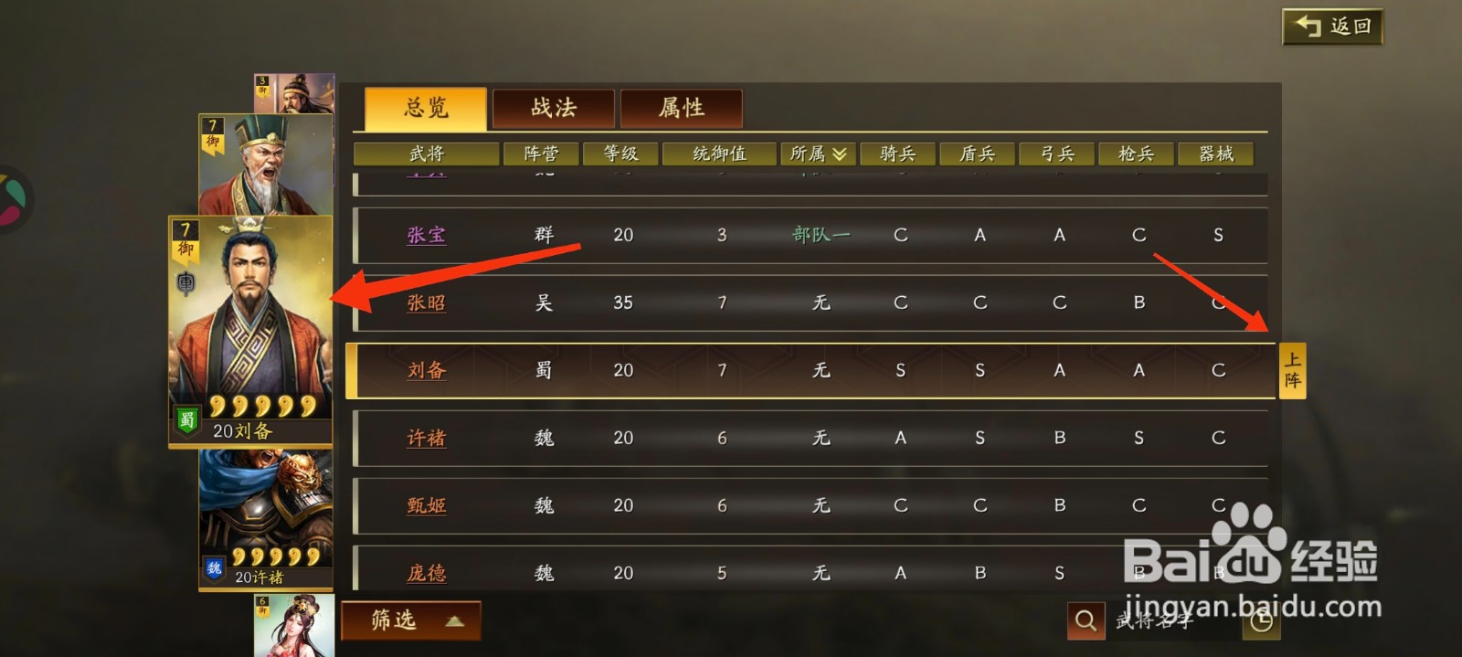 三国志战略版如何练兵