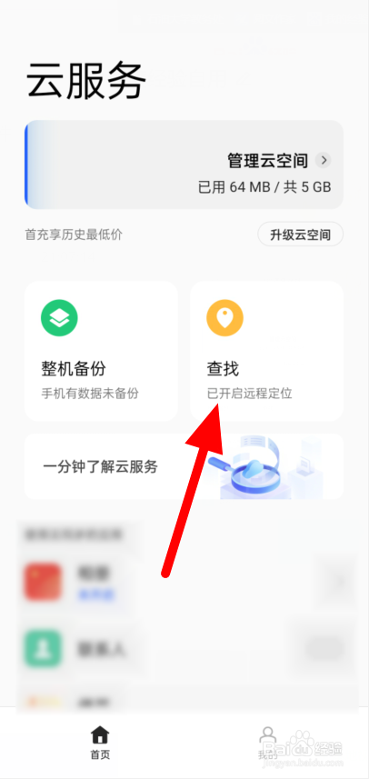如何开启真我手机查找手机功能