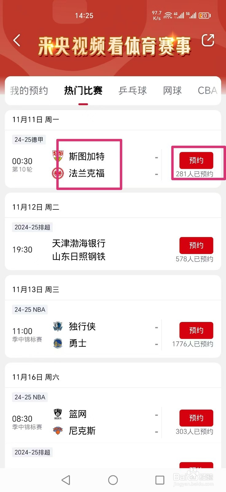 央视频APP如何预约观看德甲斯图加特VS法兰克福
