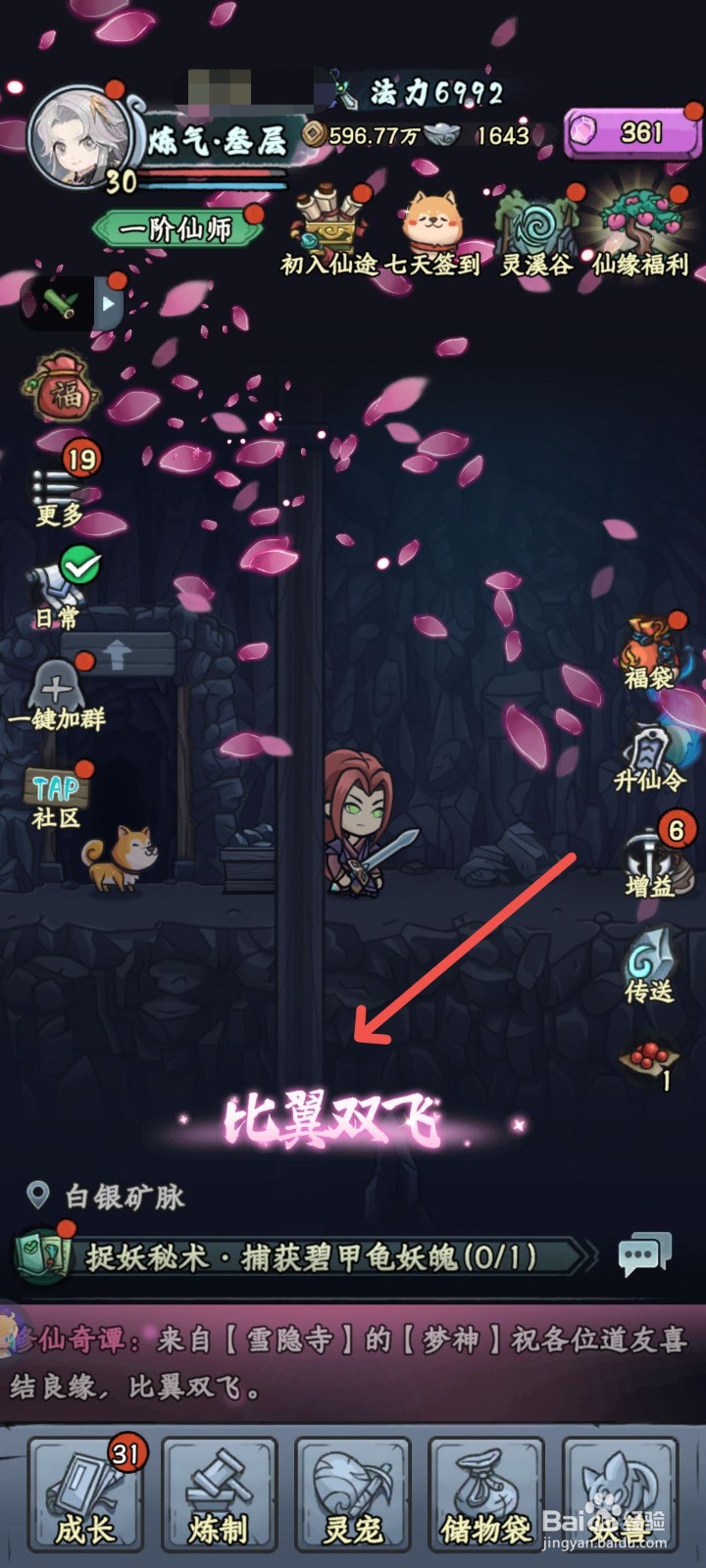 修仙奇谭怎么获得比翼双飞技能