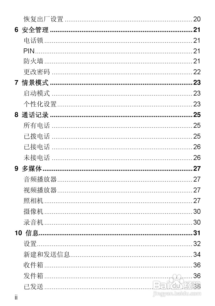华为T2251手机使用说明书:[1]