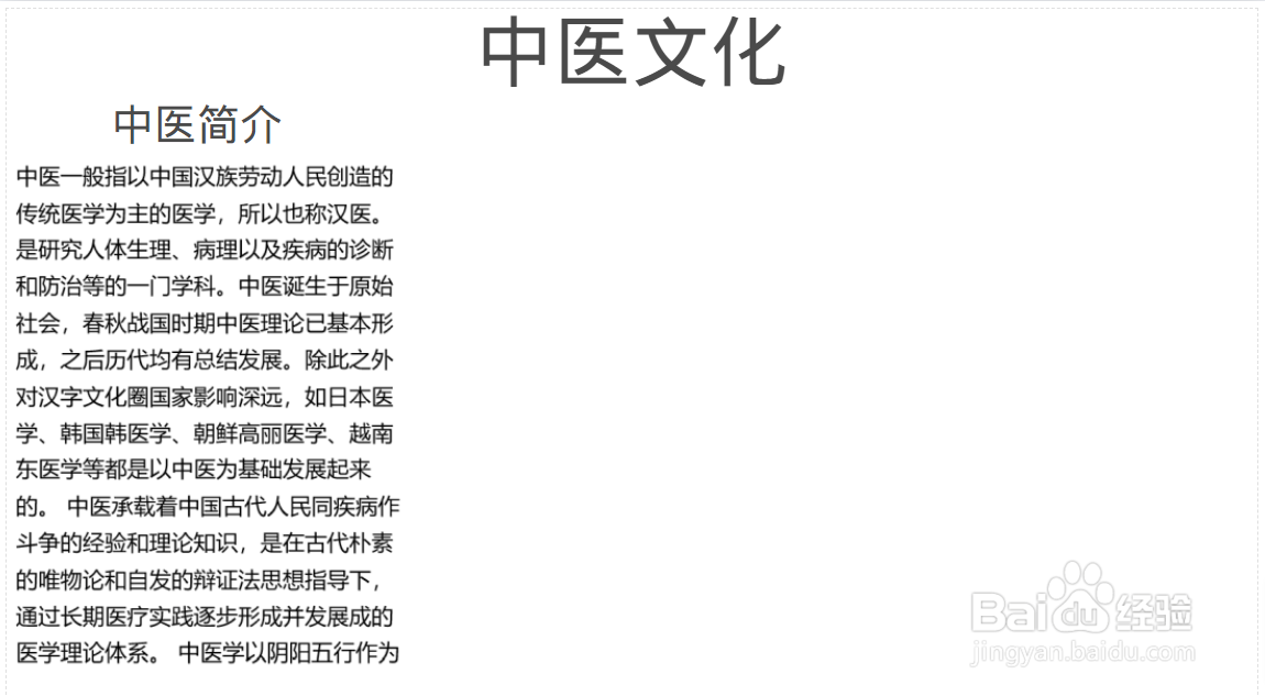 中医文化手抄报