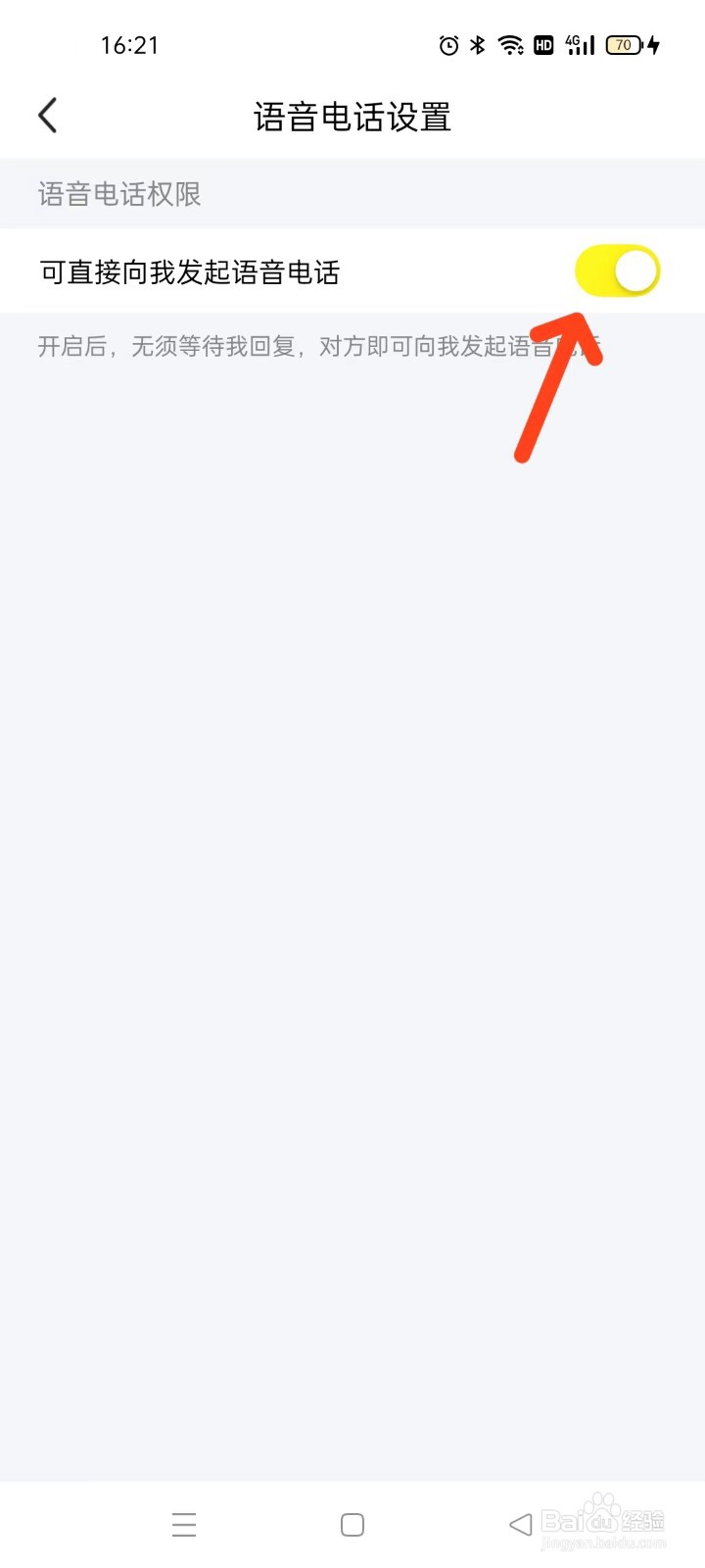 闲鱼怎么可以直接收到语音电话