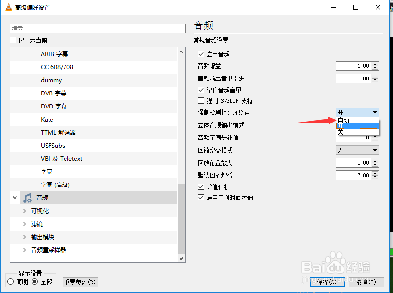 VLC media player怎么强制检测杜比环绕声为开