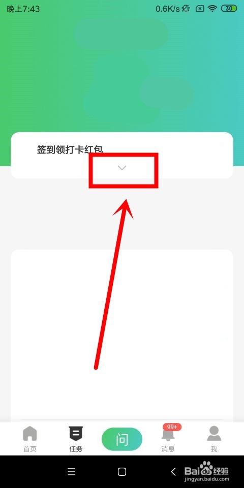 手机百度知道中怎么签到打卡和查看财富值