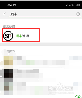 如何自助开顺丰快递费的发票