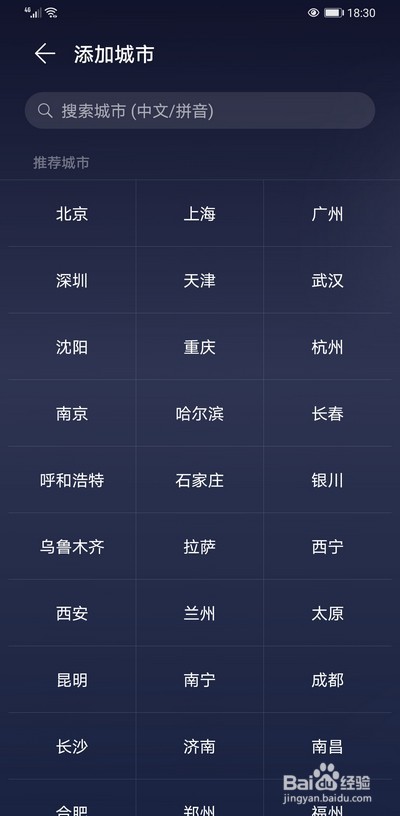 华为手机如何设置桌面天气
