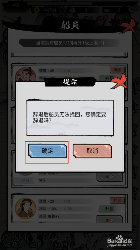 《我在古代有船队》如何辞退船员