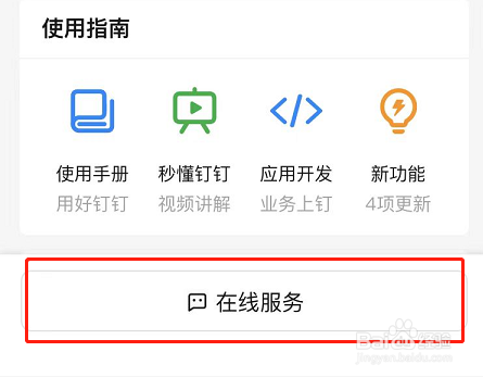 钉钉永久封号怎么解封