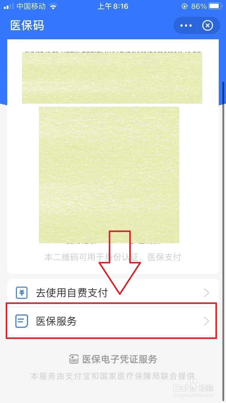 医保如何在线缴费