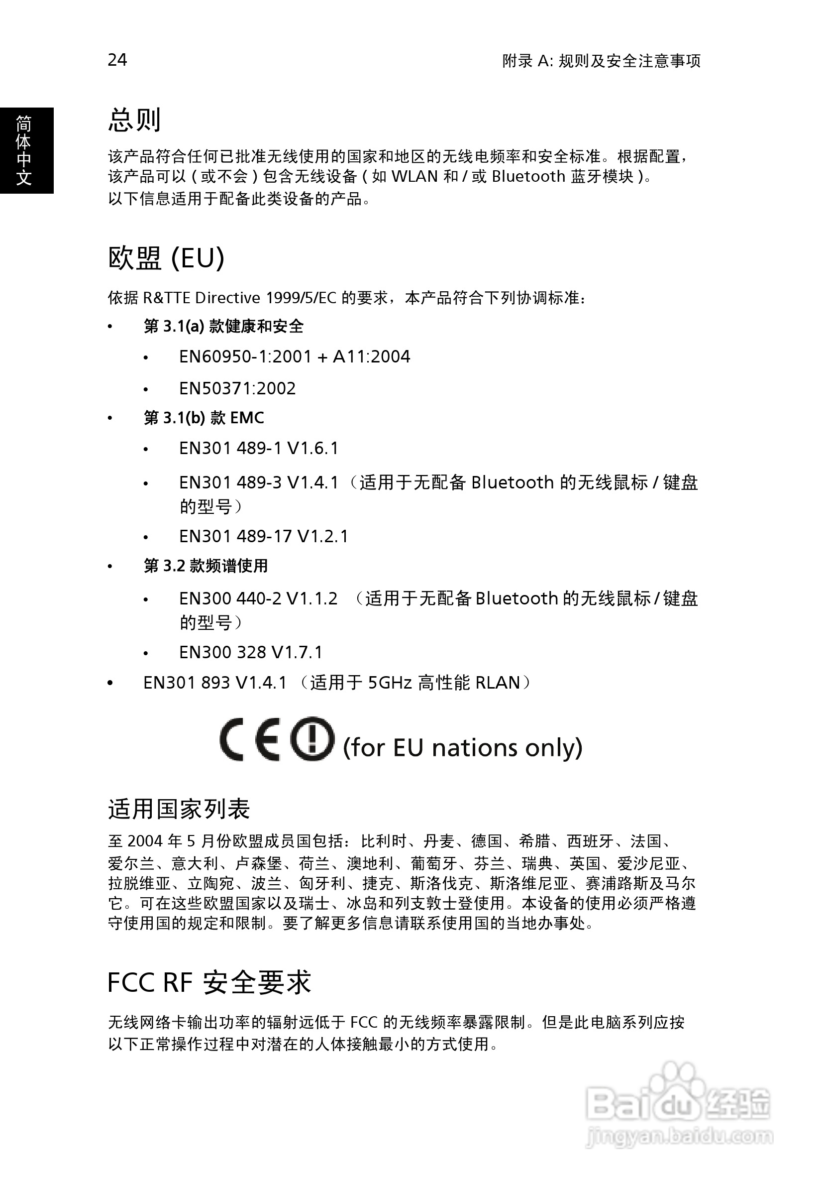 ACER宏基Extensa E264计算机说明书:[4]