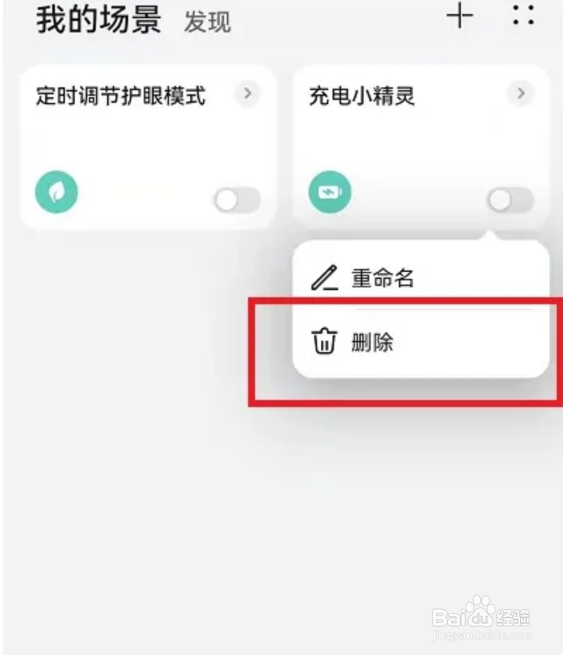 华为手机充电小精灵怎么关闭