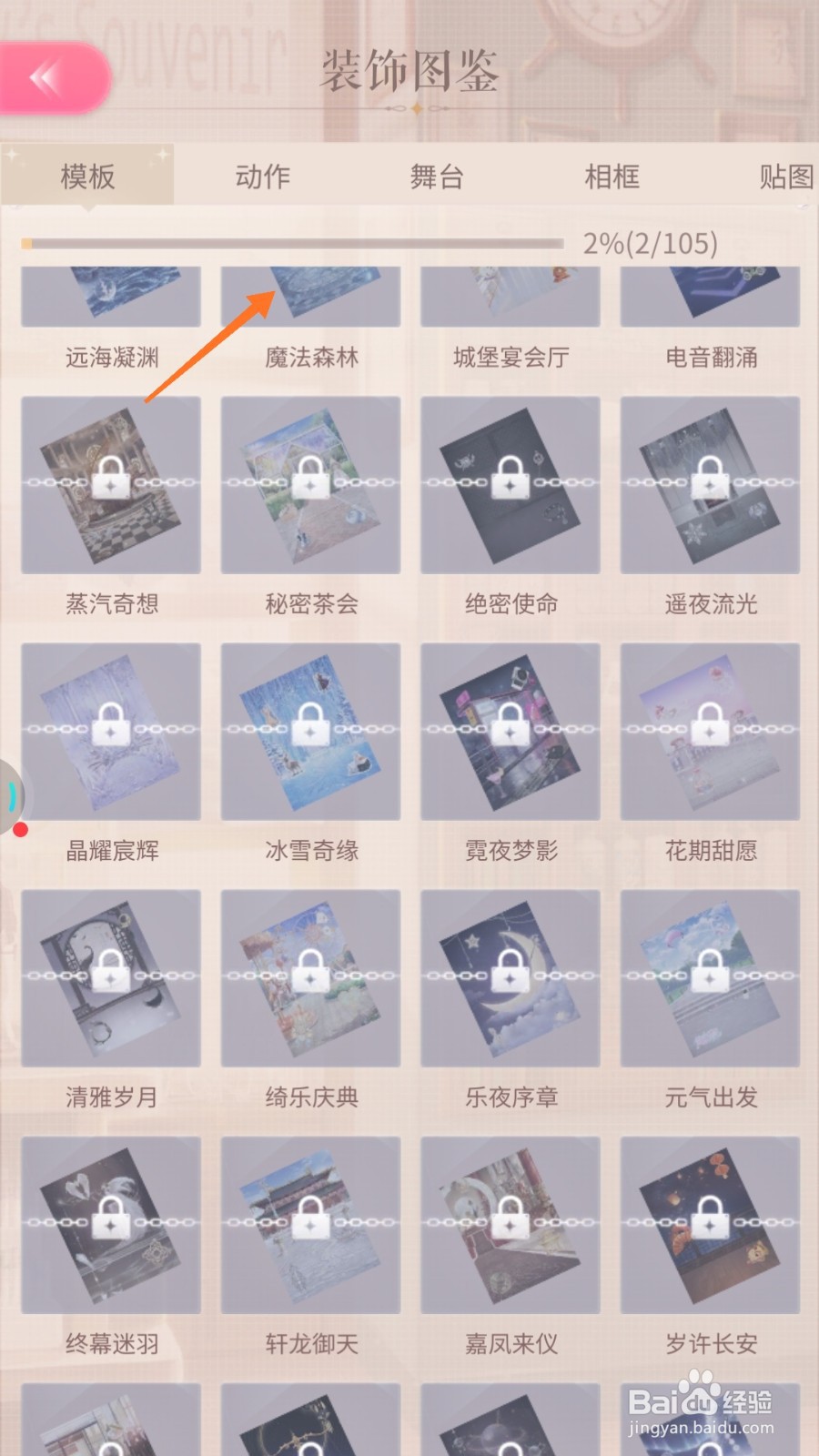 闪耀暖暖中哪里找到魔法森林