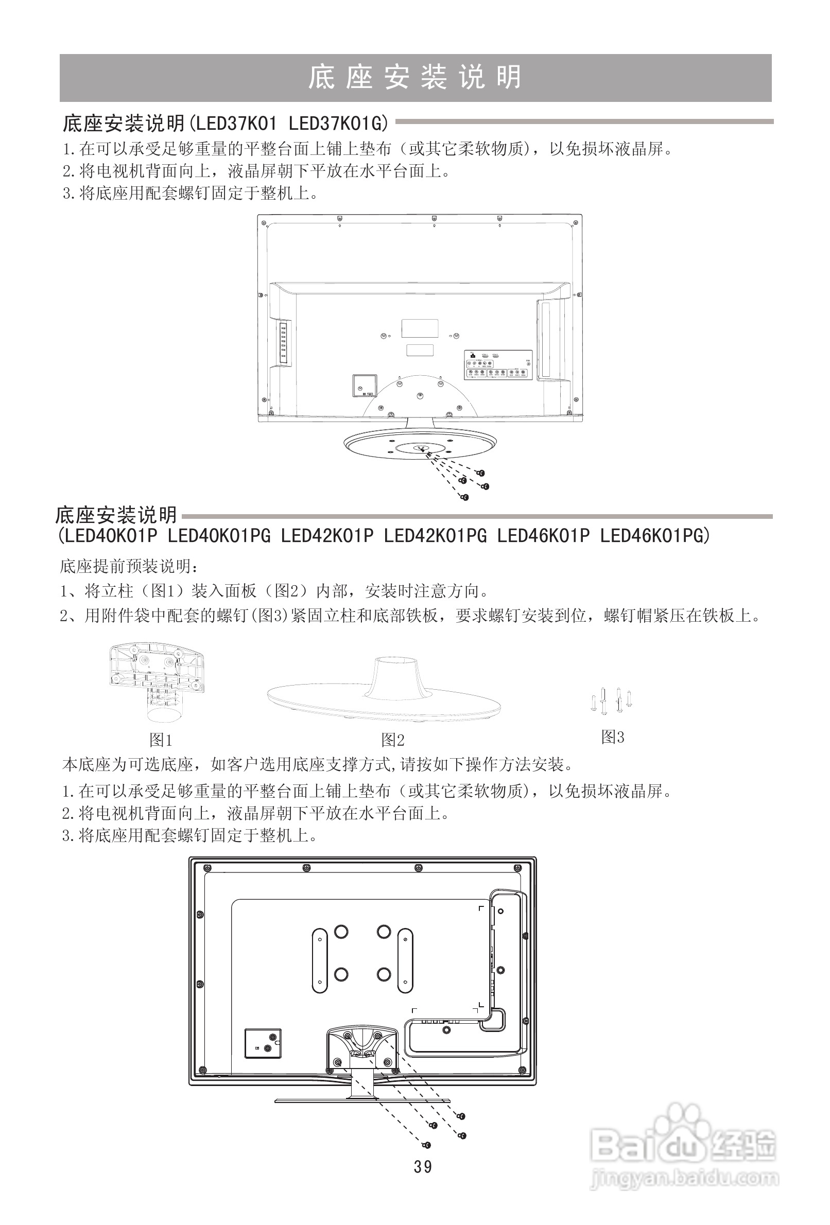 海信LED42K01PG液晶彩电使用说明书:[4]