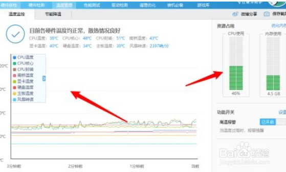 360驱动大师查看硬件温度的方法