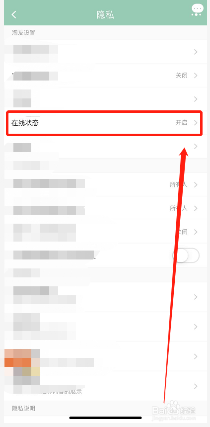 淘宝如何关闭在线状态