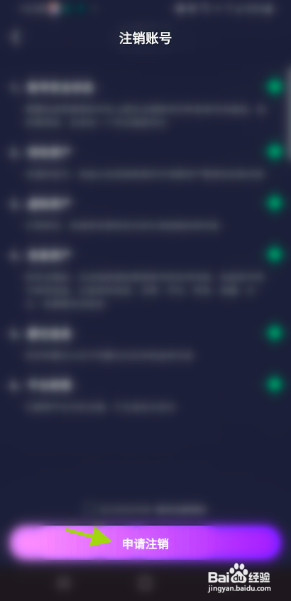 鸣音语音如何注销账号