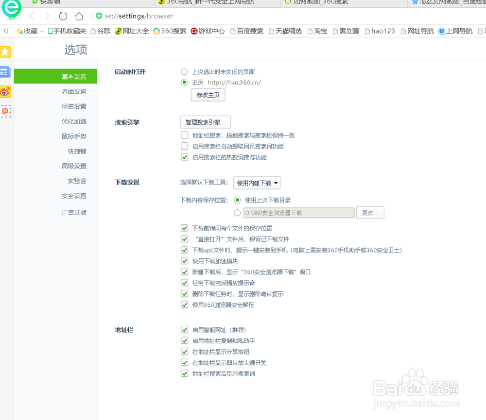 360浏览器 关联 迅雷下载