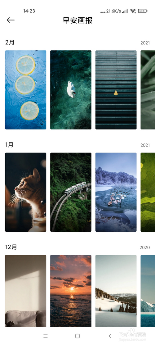小米手机怎样查看之前推送的早安画报图片
