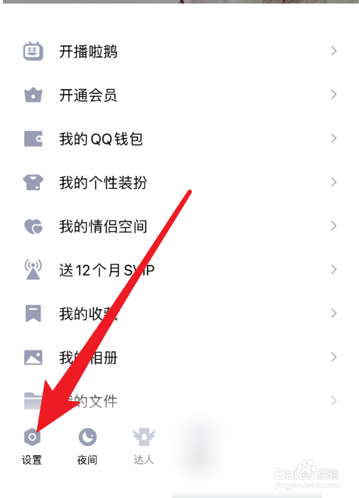 怎么切换QQ帐号