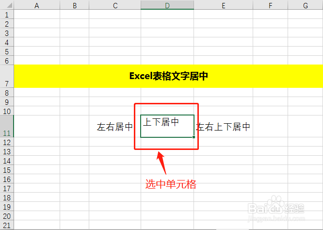 Excel表格文字居中怎么左右上下居中