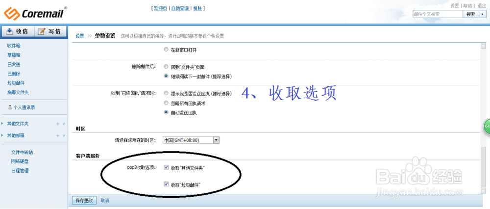 配置Android手机邮箱：[2]合肥工业大学邮箱