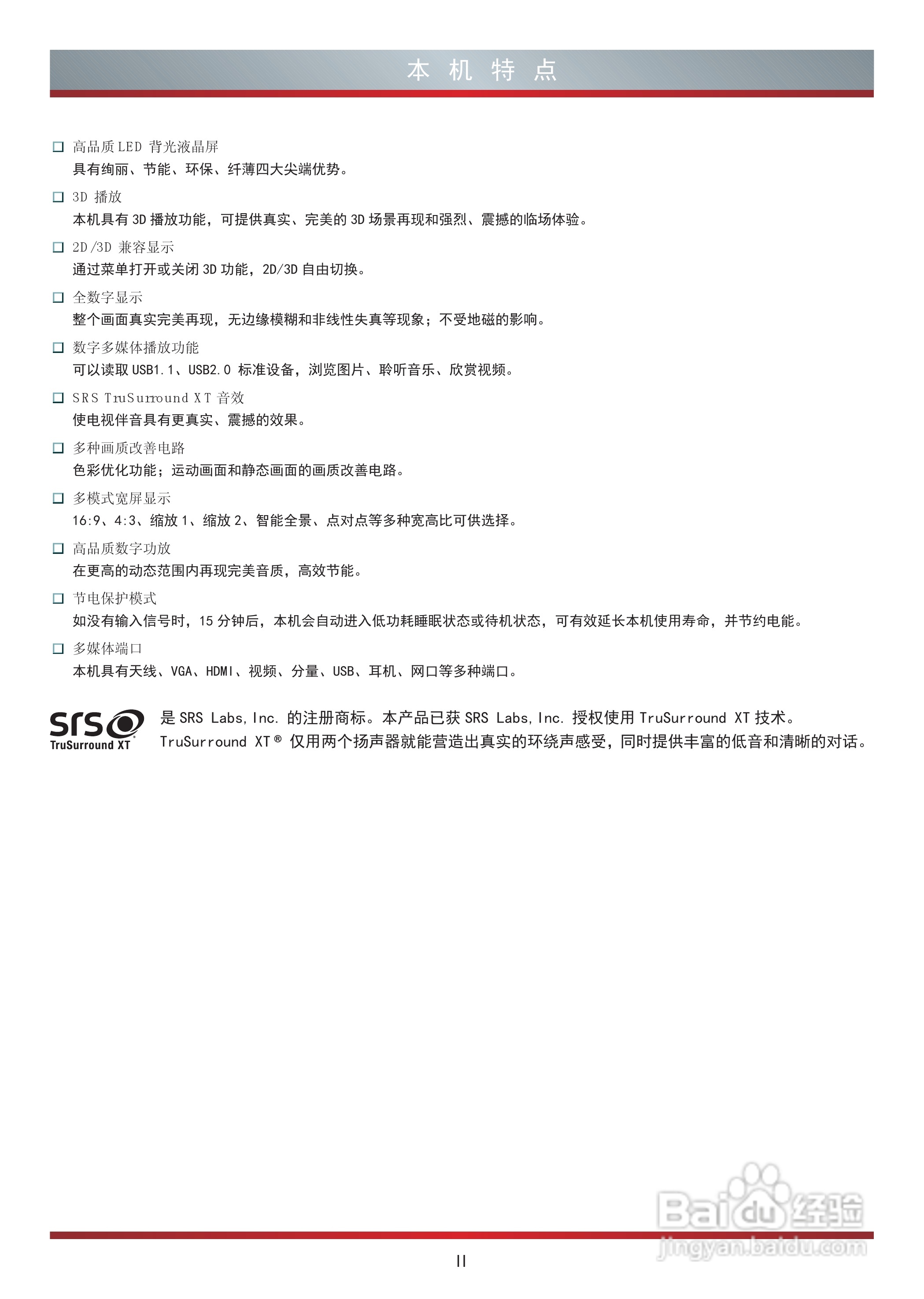 海信LED55XT710G3D液晶彩电使用说明书:[1]