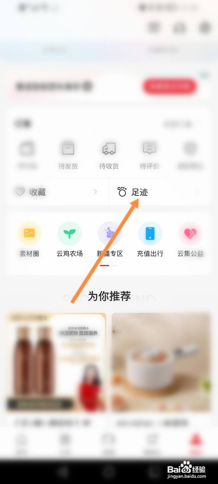 云集软件怎么查看历史浏览记录