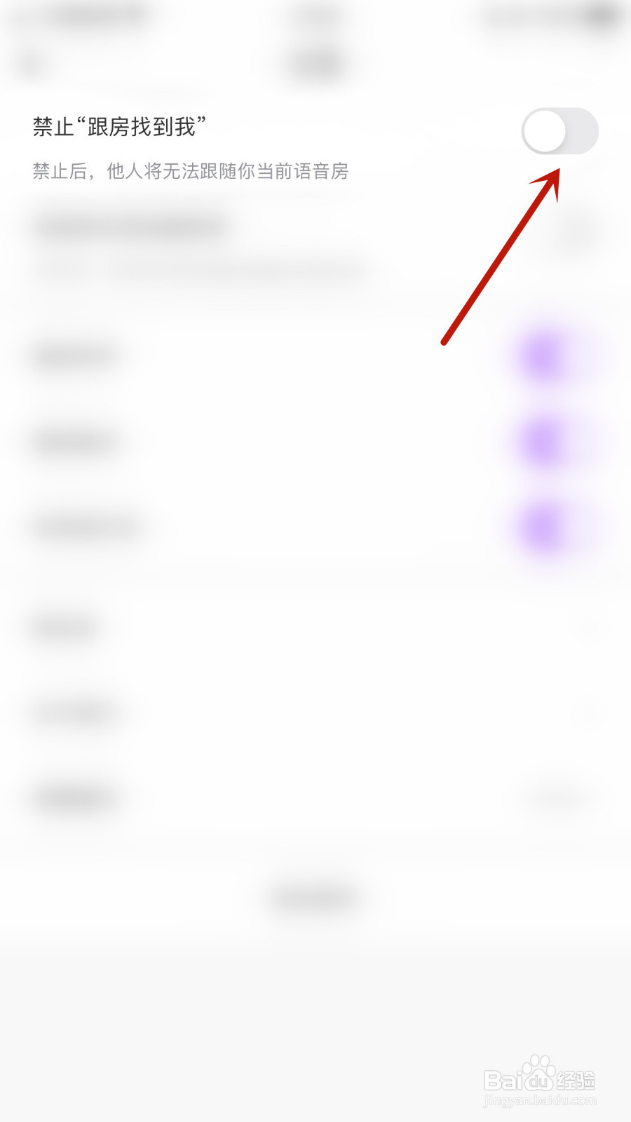 薇恋怎样设置禁止