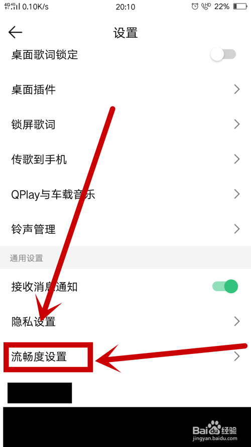 QQ音乐APP怎么设置省电模式