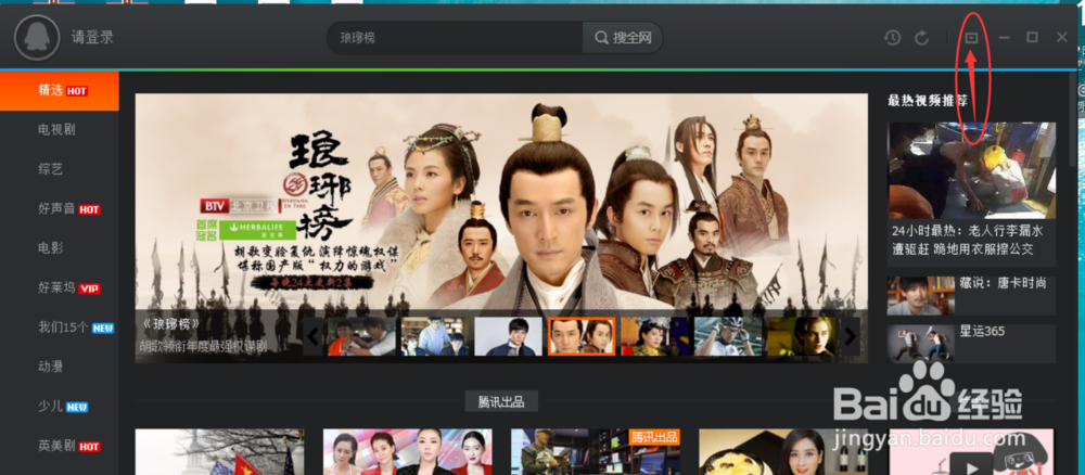 如何设置腾讯视频最小化时暂停播放