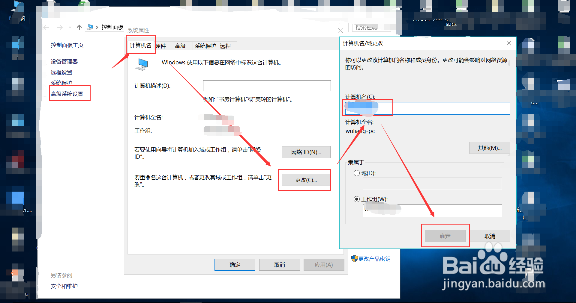 win10操作系统中如何修改计算机名称