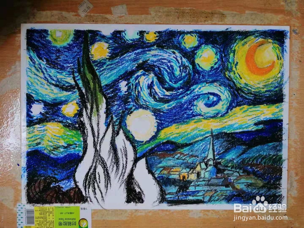 如何用油画棒绘制梵高《星月夜》