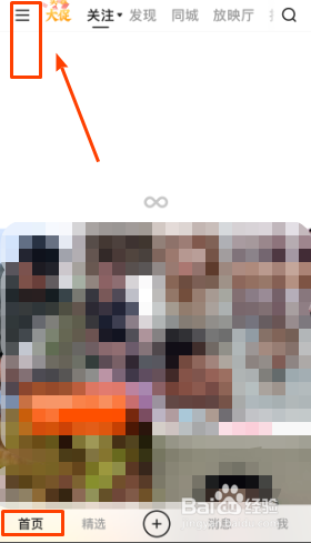 快手摇一摇在哪里关闭