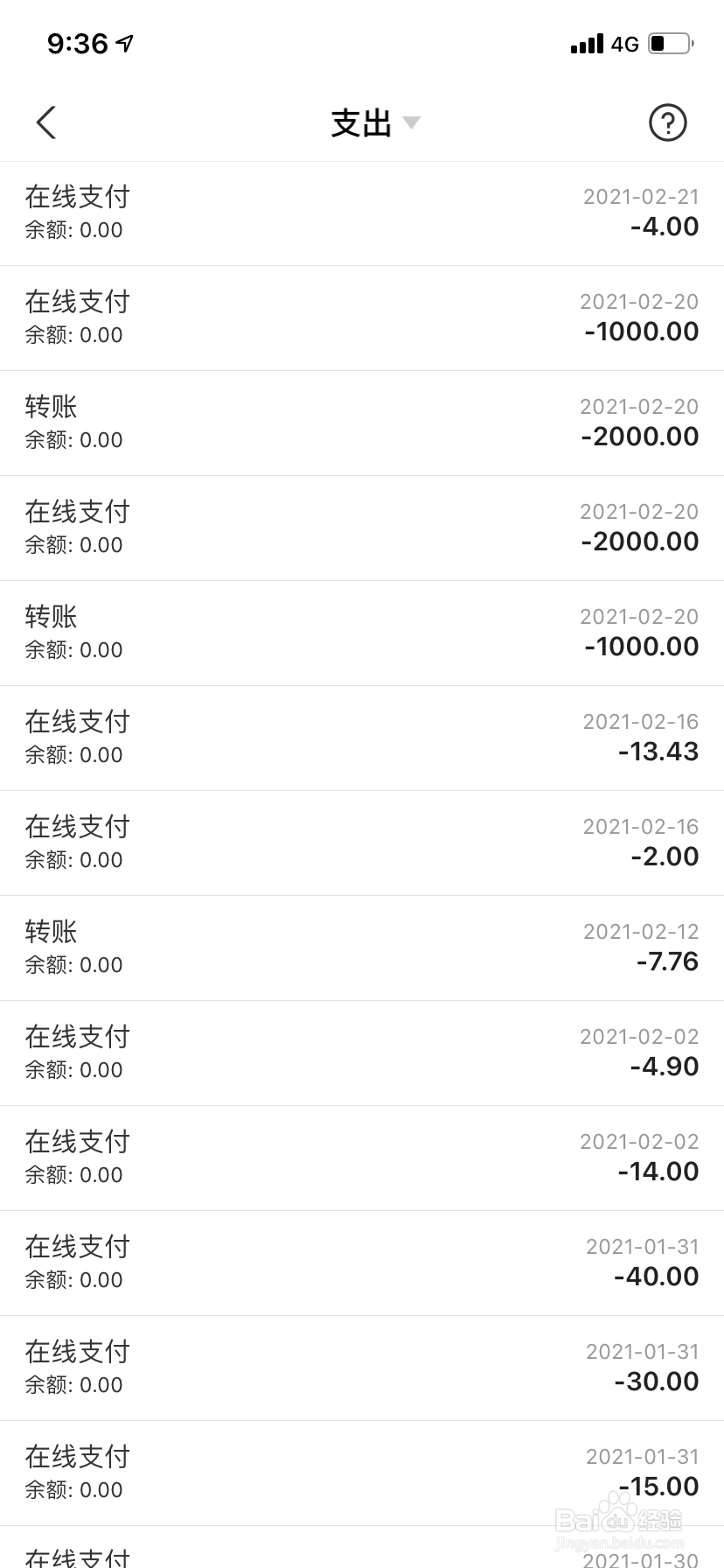 如何查看支付宝余额支出明显？