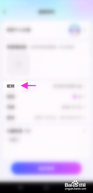 伴音星球怎么修改昵称