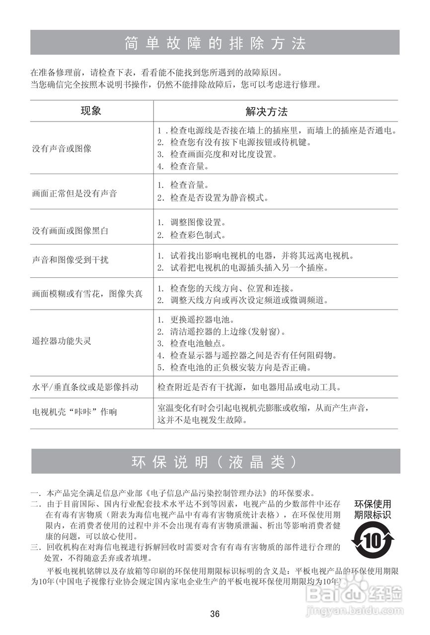 海信LED42E01液晶彩电使用说明书:[4]