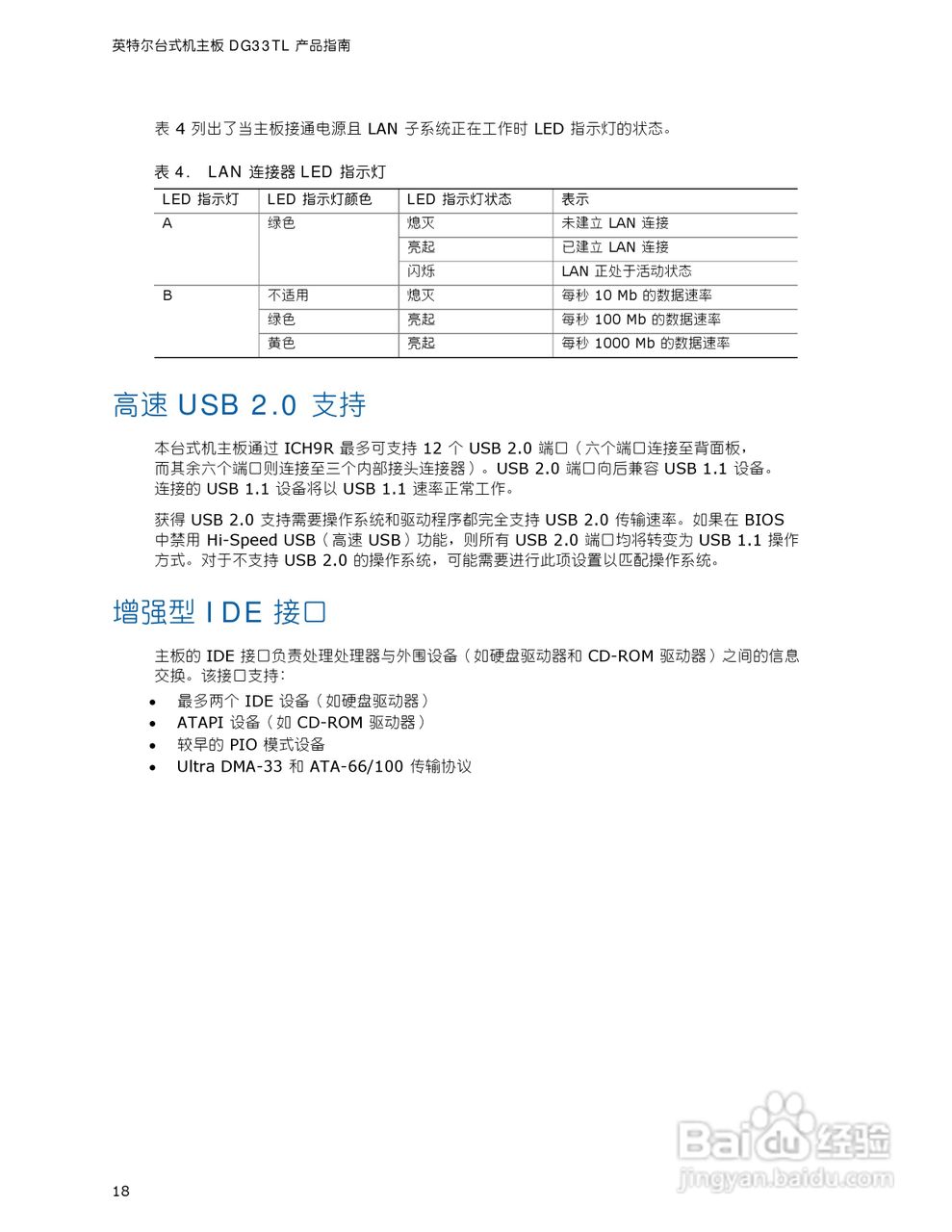 英特尔DG33TL型主板说明书:[2]