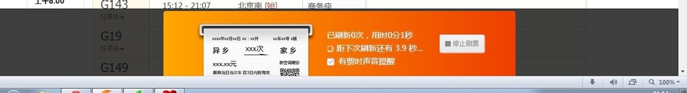 春运怎么提高抢购火车票成功率？