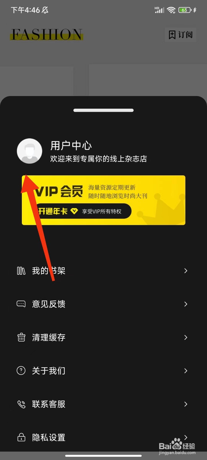 杂志迷怎么注销账户