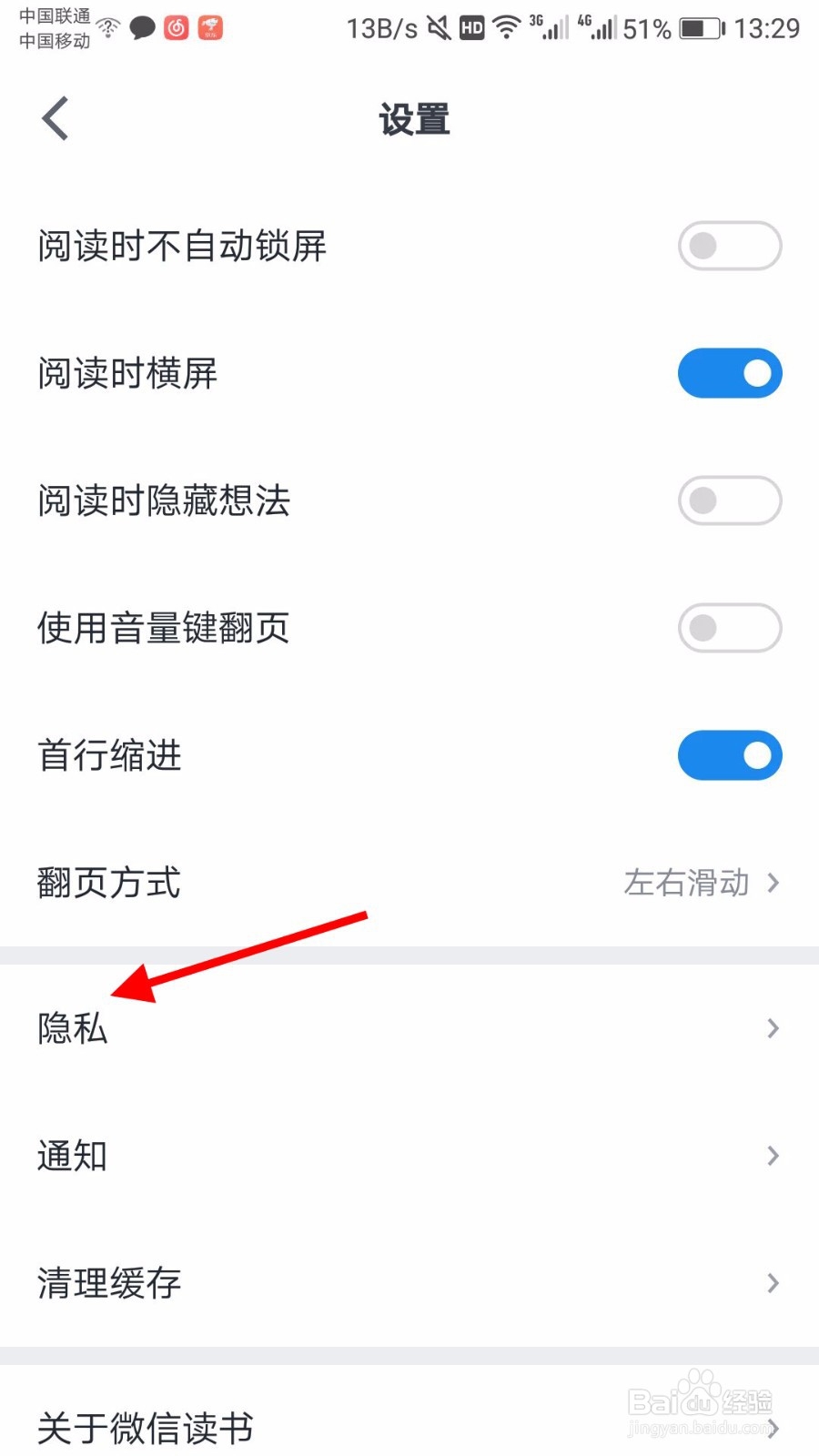微信读书App怎么设置阅读的书籍不被他人看到