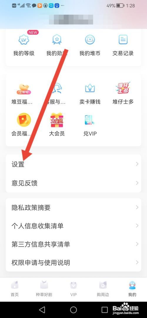 埋堆堆APP如何设置隐身进入直播间