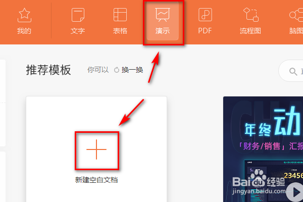 WPS的PPT怎么保存