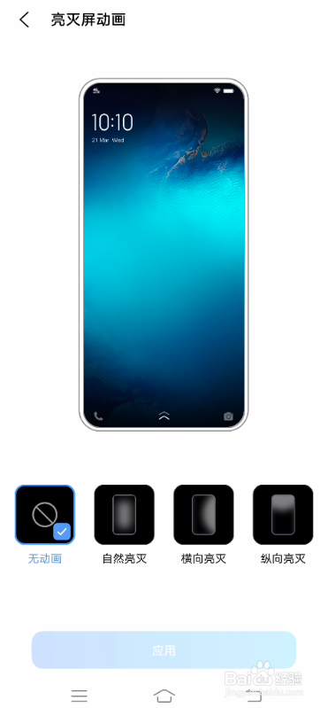 vivo S7如何设置亮灭屏动画