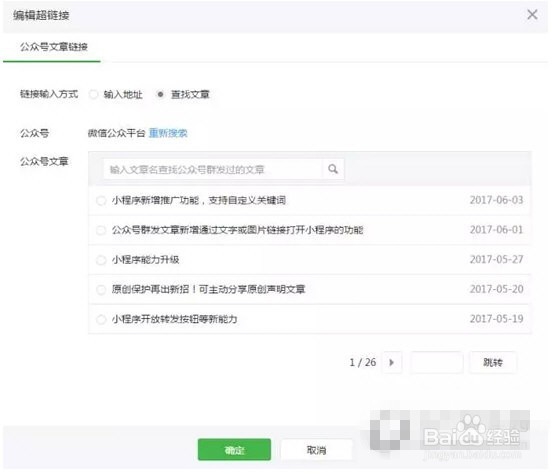 微信公众号文章怎么加超链接