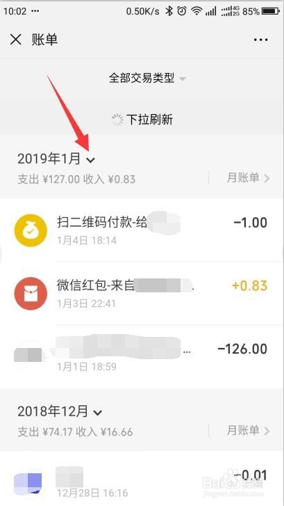 如何查看和统计微信2018年度账单